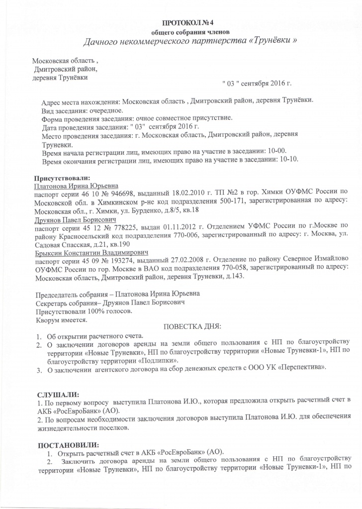 Протокол 4_1.jpg